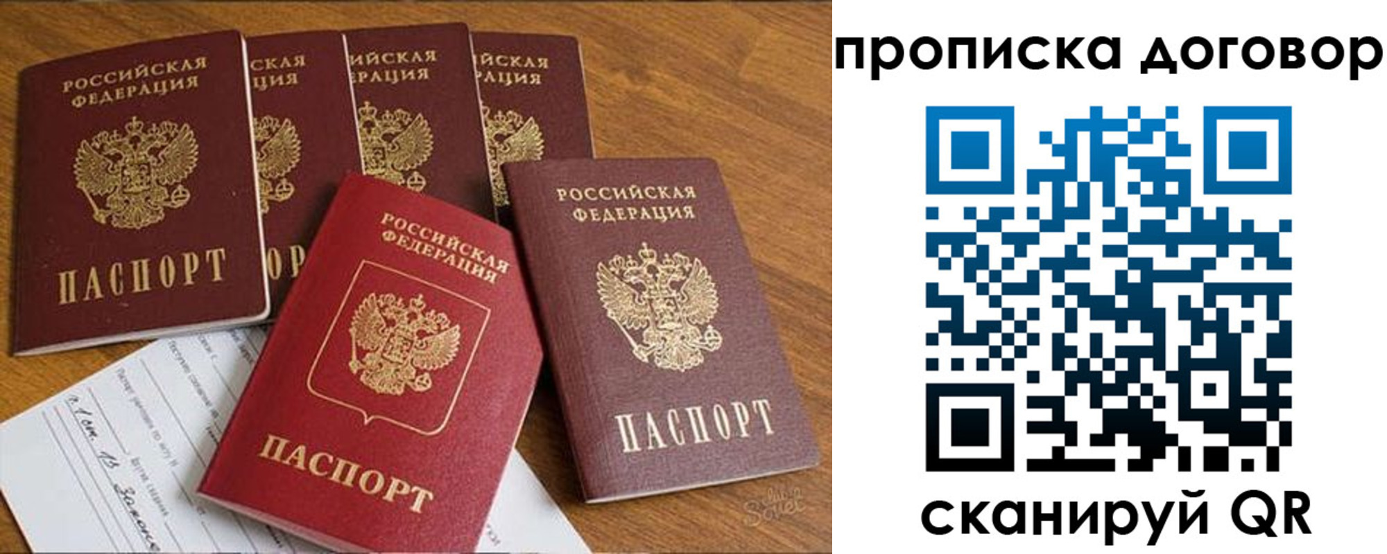 прописка законно в Феодосии