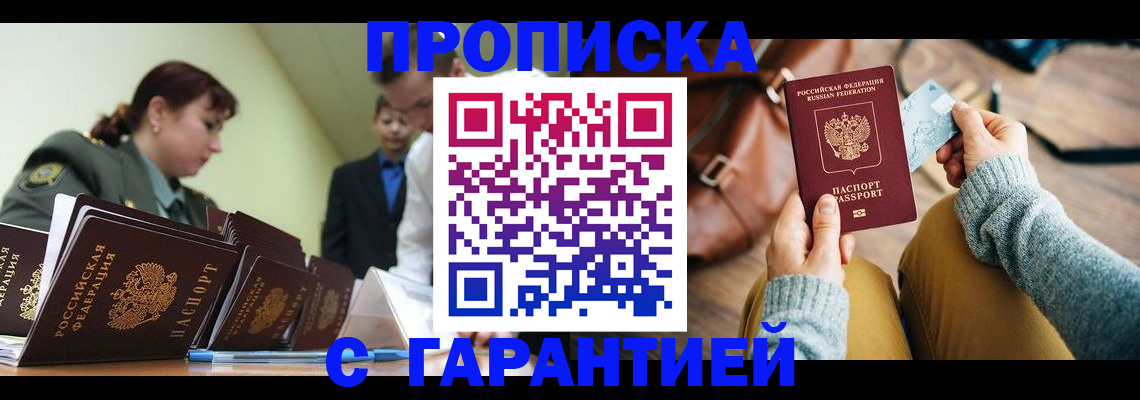 прописка в квартире в Феодосии