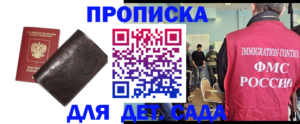 прописка для школы в Феодосии